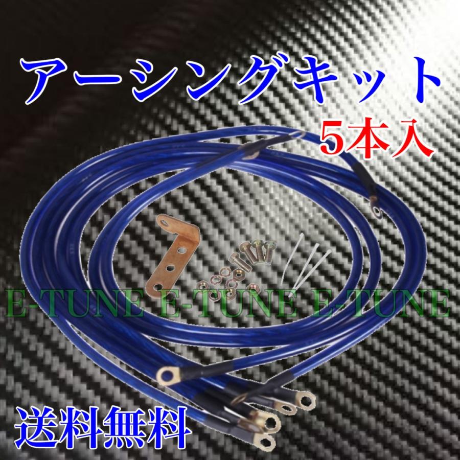 アーシングキット 青 ブルー 高品質 アーシング ケーブル ワイヤー 燃費向上 エンジンパワーUP オーディオ 安定 LED HID 交換車に :s100a:E-TUNE - 通販 - Yahoo!ショッピング アーシングキット 青 ブルー 高品質 アーシング ケーブル ワイヤー 燃費向上 エンジンパワーUP オーディオ 安定 LED HID 交換車に :s100a:E-TUNE - 通販 - Yahoo!ショッピング