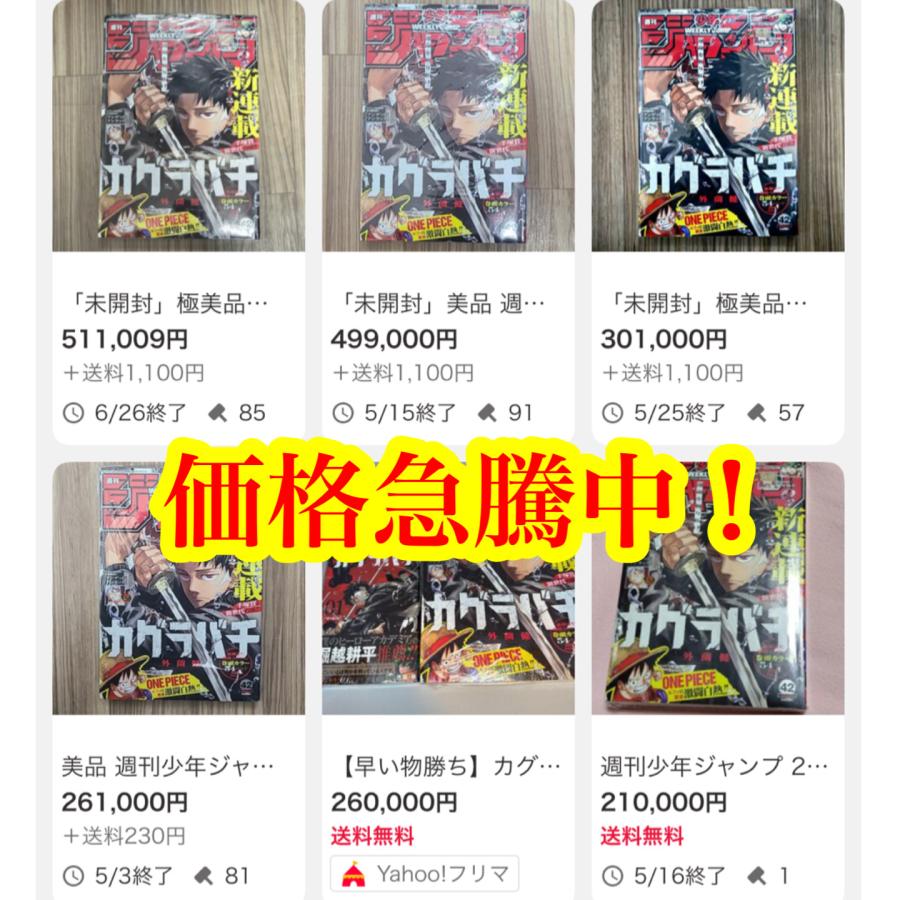 新品 週刊少年ジャンプ 2023年 全巻セット 未読 未開封 カグラバチ 新