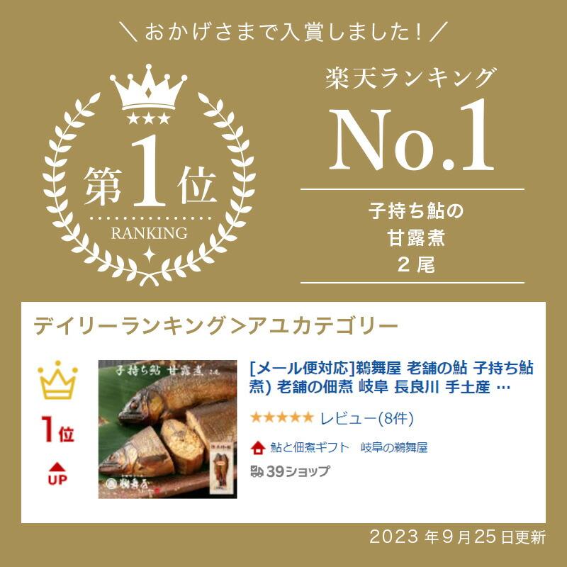 [メール便対応]鵜舞屋 老舗の鮎 子持ち鮎 2尾 魚 子持ちあゆ 鮎 甘露煮 K8-12 (子持鮎の甘露煮) 老舗の佃煮 岐阜 長良川 手土産 常温 岐阜土産｜e-umaiya｜02