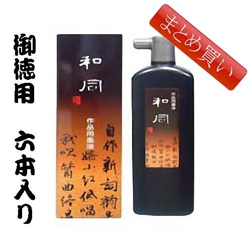 100 本物保証 書道墨 墨運堂 和同墨液 500ml まとめ買い6本入り 116b 液体墨 書道液 書道用液 墨汁 作品用 宅送 Www Muslimaidusa Org