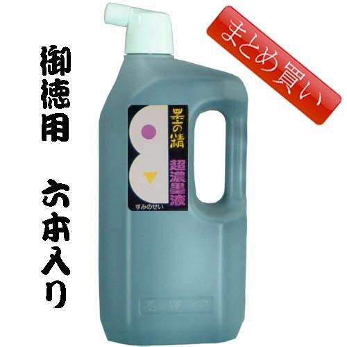 50 Off 書道墨 墨運堂 墨の精超濃墨液 2 0 L まとめ買い6本入り b 液体墨 書道液 書道用液 墨汁 練習用 学童用 交換無料 Www Muslimaidusa Org