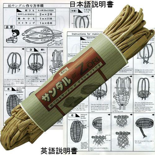 和紙糸 イシカワ 和紙サンダルキット 大人用１足分 Z 1100 耐水和紙 草履 わらじ 草鞋 編む 書道セット 筆墨硯紙ユニカ 通販 Yahoo ショッピング