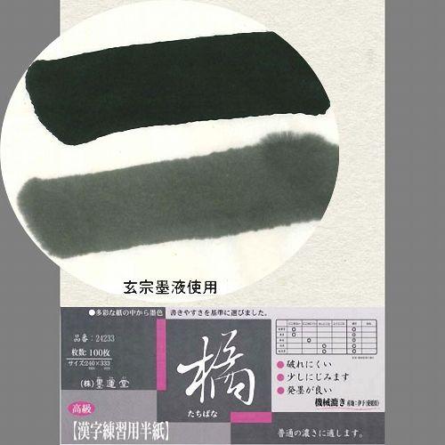 書道用紙 半紙 漢字用 墨運堂 半紙 橘 100枚 書道紙 漢字全搬 書道 用品 用具 書道セット 筆墨硯紙ユニカ 通販 Yahoo ショッピング