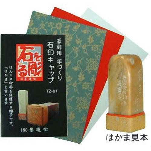書道用品 墨運堂 篆刻用 石印キャップ ｔｚ ０１ メール便対応可 印材袴 印材はか ま印材保護 書道用品 和画材ユニカ 通販 Yahoo ショッピング