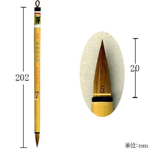 書道筆 毛筆 小筆 中国筆 唐筆 細筆 極品鶏狼毫 大楷 蘇州湖筆廠製