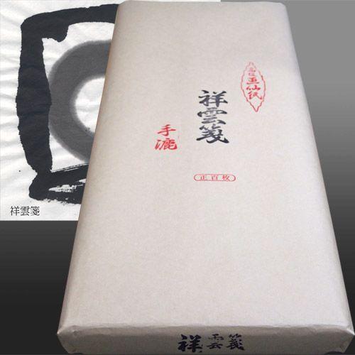 公式 書道用紙 手漉き画仙紙 品質厳選 特別価格 漢字用 別口 カ 祥雲箋 全紙100枚 書道用品 書道用具 漢字画仙紙 Seal限定商品 Zoetalentsolutions Com