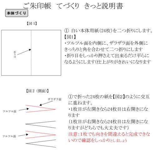 自分で作れる ご朱印帳手作りキット 表紙用紙選択 メール便対応 s 集印帖 御朱印 神社 寺院 s 書道用品 和画材ユニカ 通販 Yahoo ショッピング