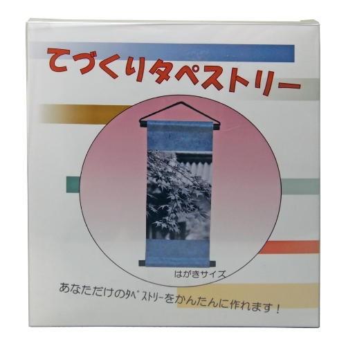 掛軸風てづくりタペストリー ハガキサイズ 色選択 メール便対応可 s はがき掛けタペストリー s 書道用品 和画材ユニカ 通販 Yahoo ショッピング