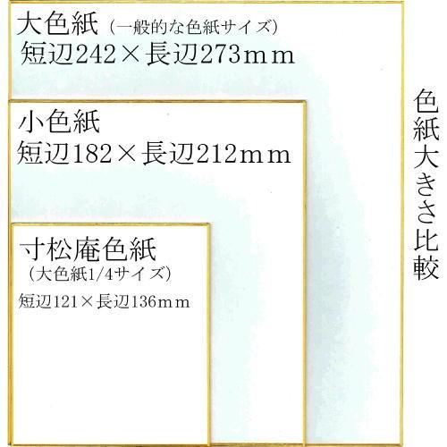 書道用品 寸松庵 大色紙1 4サイズ 掛 三つ折ドンス指し込み式 0654 紺 緑 茶 大色紙 寸松庵色紙 短冊 書道用品 和画材ユニカ 通販 Yahoo ショッピング