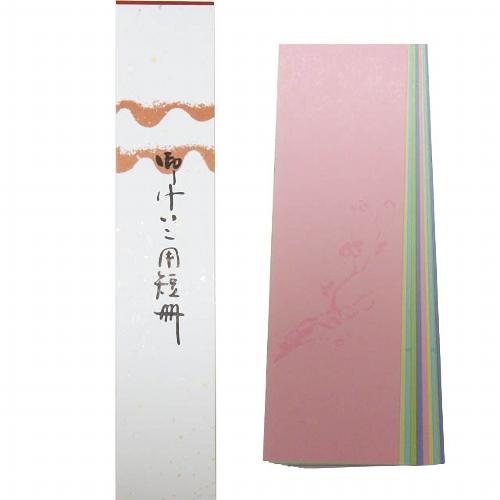 短冊 並幅 練習帳五色鳥の子10枚綴り0246 (607682) 書道 日本画 水墨画
