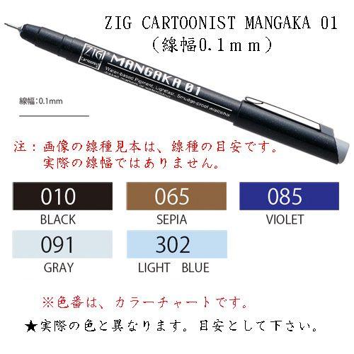 漫画ペン クレタケ Zig Cartoonist Mangaka 01 線幅0 1ｍｍ 色選択 メール便対応可 s マンガ まんが s 書道セット 筆墨硯紙ユニカ 通販 Yahoo ショッピング