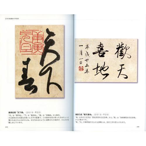書道書籍 天来書院 大五郎先生の書の年賀状 愛蔵版 A5判96ｐ メール便対応 テキスト 参考書 手本 法帖 書道セット 筆墨硯紙ユニカ 通販 Yahoo ショッピング