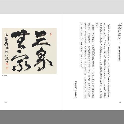 書道書籍 二玄社 ほっとする空海の言葉 B6h判160頁 メール便対応 書道参考書籍 書道用品 和画材ユニカ 通販 Yahoo ショッピング