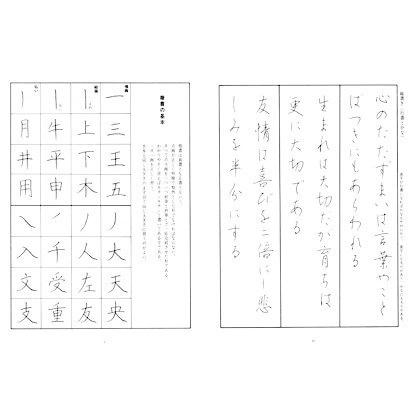 ペン習字 日本習字普及協会 ペン習字教室 ｂ５判 104頁 メール便対応 ペン字 テキスト 参考書 手本 書道セット 筆墨硯紙ユニカ 通販 Yahoo ショッピング