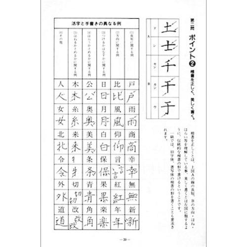 書道書籍 日本習字普及協会 21年令和３年度 文部科学省後援 硬筆書写技能検定 1 2級合格のポイント ｂ５判 424頁 メール便対応 書道用品 和画材ユニカ 通販 Yahoo ショッピング