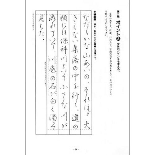 書道書籍 日本習字普及協会 年令和２年度 文部科学省後援 硬筆書写技能検定 1 2級合格のポイント ｂ５判 424頁 メール便対応 硬筆書写検定 書道用品 和画材ユニカ 通販 Yahoo ショッピング