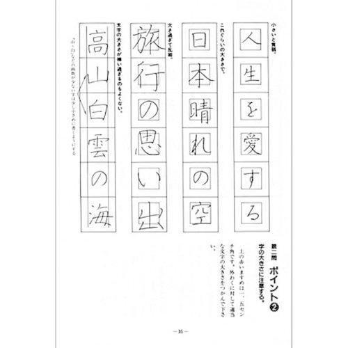 書道書籍 日本習字普及協会 21年令和３年度 文部科学省後援 硬筆書写技能検定 4級合格のポイント ｂ５判 216頁 メール便対応 書道用品 和画材ユニカ 通販 Yahoo ショッピング