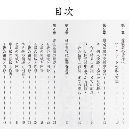 書道書籍 日本書写技能検定協会 硬筆書写技能検定の手びきと問題集 ｂ５判 270頁 メール便対応可 硬筆検定参考書籍 書道用品 和画材ユニカ 通販 Yahoo ショッピング