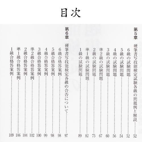 書道書籍 日本書写技能検定協会 硬筆書写技能検定の手びきと問題集 ｂ５判 270頁 メール便対応可 硬筆検定参考書籍 書道用品 和画材ユニカ 通販 Yahoo ショッピング
