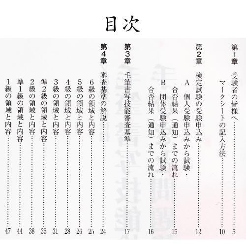 書写検定 日本書写技能検定協会 毛筆書写技能検定の手びきと問題集 ｂ５判 312頁 メール便対応可 810282 テキスト 810282 書道セット 筆墨硯紙ユニカ 通販 Yahoo ショッピング