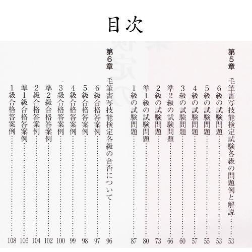 書写検定 日本書写技能検定協会 毛筆書写技能検定の手びきと問題集 ｂ５判 312頁 メール便対応可 810282 テキスト 810282 書道セット 筆墨硯紙ユニカ 通販 Yahoo ショッピング