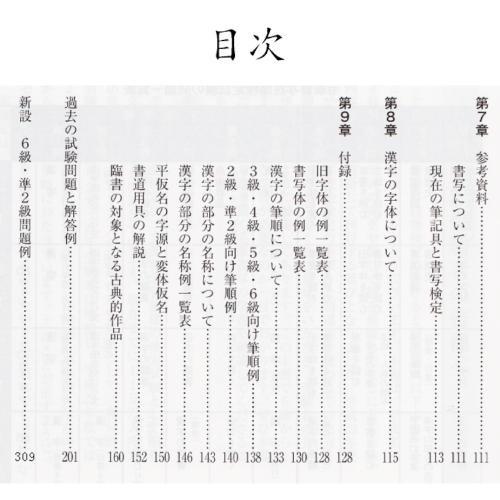 書道書籍 日本書写技能検定協会 毛筆書写技能検定の手びきと問題集 ｂ５判 312頁 メール便対応可 8102 毛筆検定参考書籍 8102 書道用品 和画材ユニカ 通販 Yahoo ショッピング