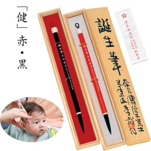 登場 髪の毛 あかちゃん ベビー 胎毛 誕生 赤ちゃん筆 くせ毛 長さ くせ毛 髪の毛 あかちゃん ベビー s 軸色選択 桐箱入り 試書大色紙 掛軸タトウ付き 健 あかしや 赤ちゃん筆 誕生筆 胎毛筆 出産祝い 出産記念品 Www Reinnec Cl