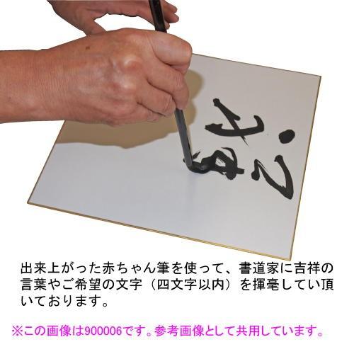 あかしや誕生筆 あかちゃん筆 桐箱入り 試書大色紙 掛軸タトウ付き 健 軸色選択 s s 書道用品 和画材ユニカ 通販 Yahoo ショッピング