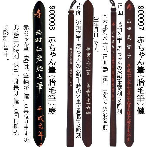 赤ちゃん筆軸 追加文字 誕生時刻 体重 身長 彫刻 書道用品 和画材ユニカ 通販 Yahoo ショッピング