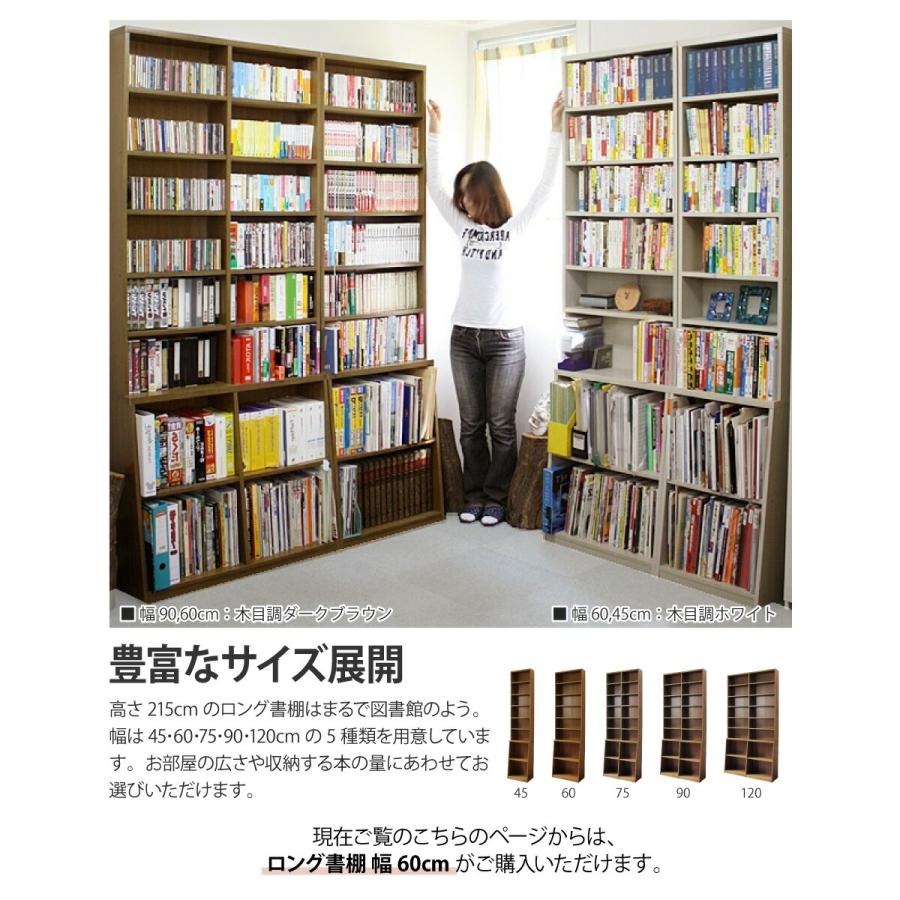 ロング書棚 幅60cm 本棚 薄型 幅60 奥行17 奥行き29.5 高さ215 8段