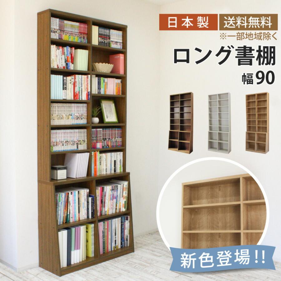ロング書棚 幅90cm 本棚 薄型 幅90 奥行17 奥行き29.5 高さ215 8 ロング書棚 幅90cm 本棚 薄型 幅90 奥行17 奥行き29.5 高さ215 8