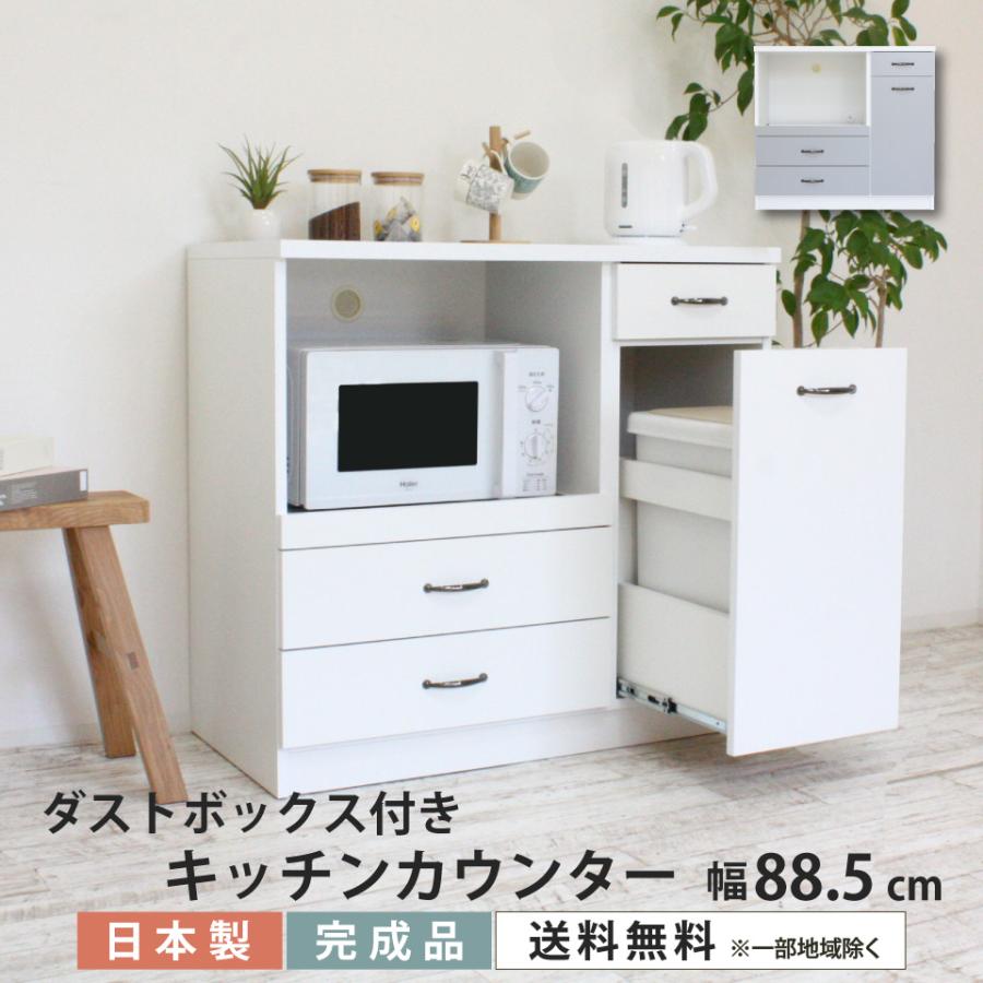 ダストボックス付きキッチンカウンター 幅88.5cm 幅90 薄型 間仕切り