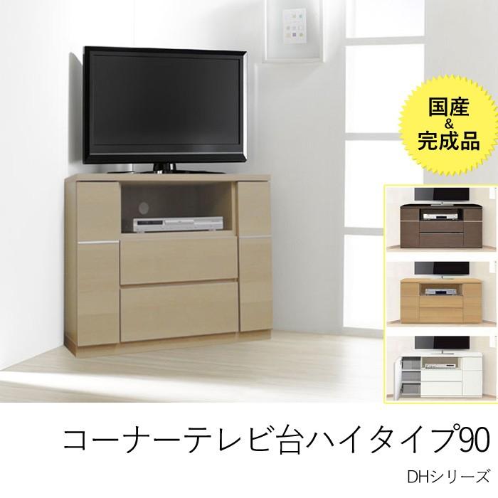 テレビ台 コーナ ハイタイプ 90 薄型 薄型コーナーテレビ台 ハイタイプ 幅90cm Dh 900 K Yuot 収納家具のイー ユニット 通販 Yahoo ショッピング