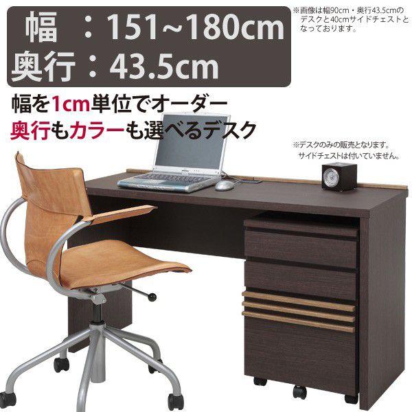 幅151〜180cm 奥行43.5cm 桐天然木 無垢材 ルーバーのセミオーダー