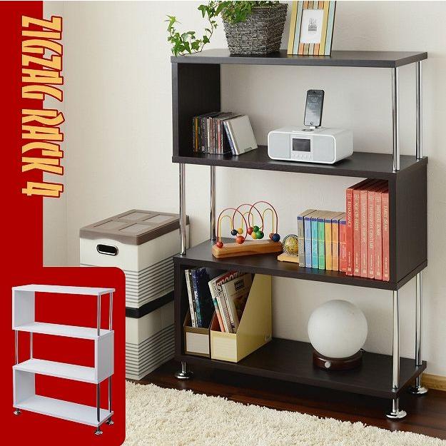 ジグザグラック4段 収納ラック オープンシェルフ シェルフ 隙間収納 陳列棚 飾り棚 棚 本棚 | 