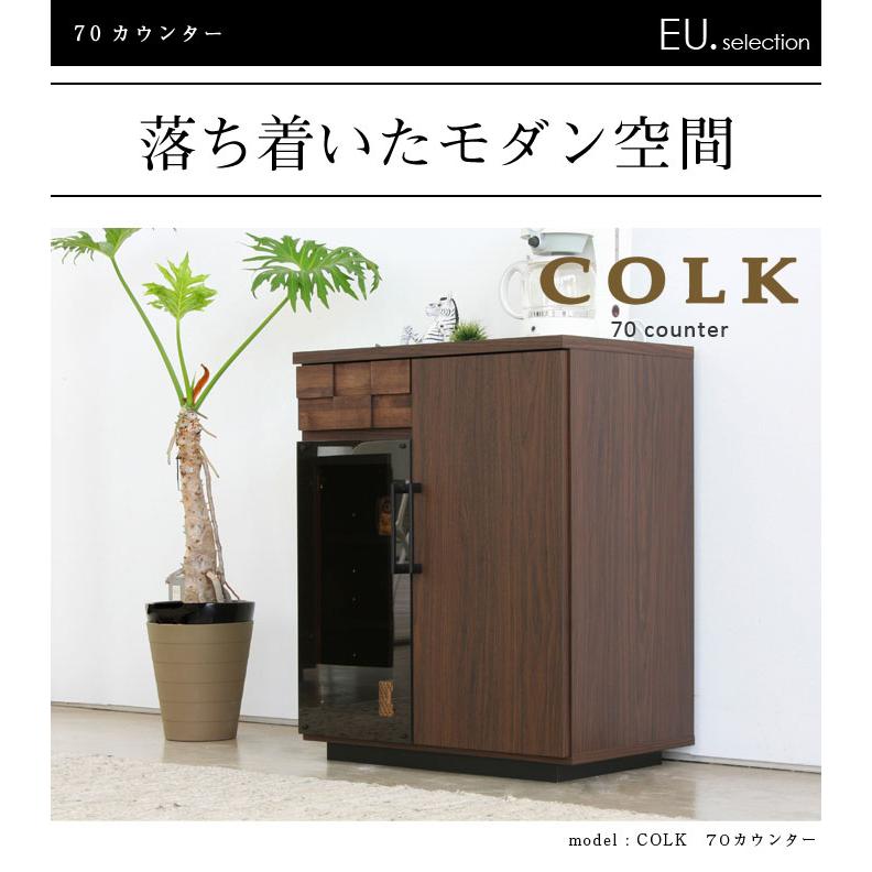 キッチンカウンター コルク 70カウンター(アイランド カウンター