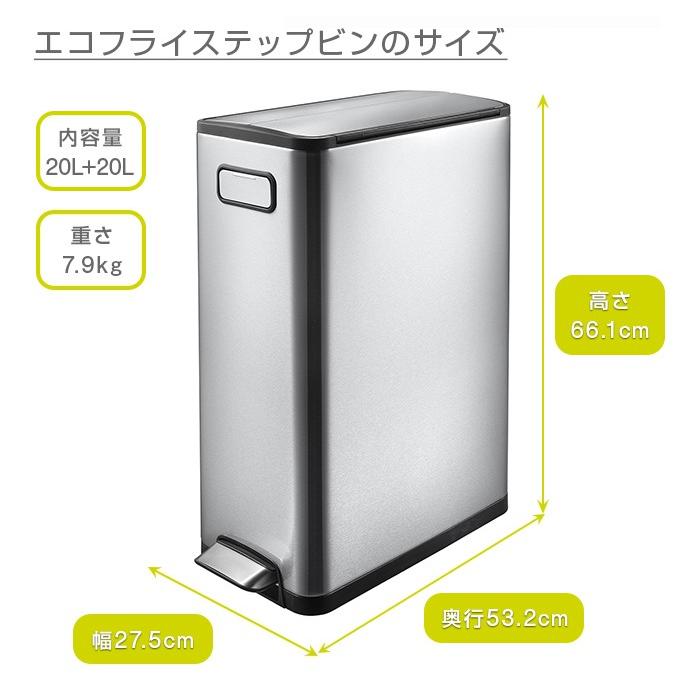 EKO ゴミ箱 エコフライ ステップビン リサイクル 40リットル EK9377MT-20L＋20L (ECOFLY STEPBIN ふた付き おしゃれ スリム)｜e-unit｜07