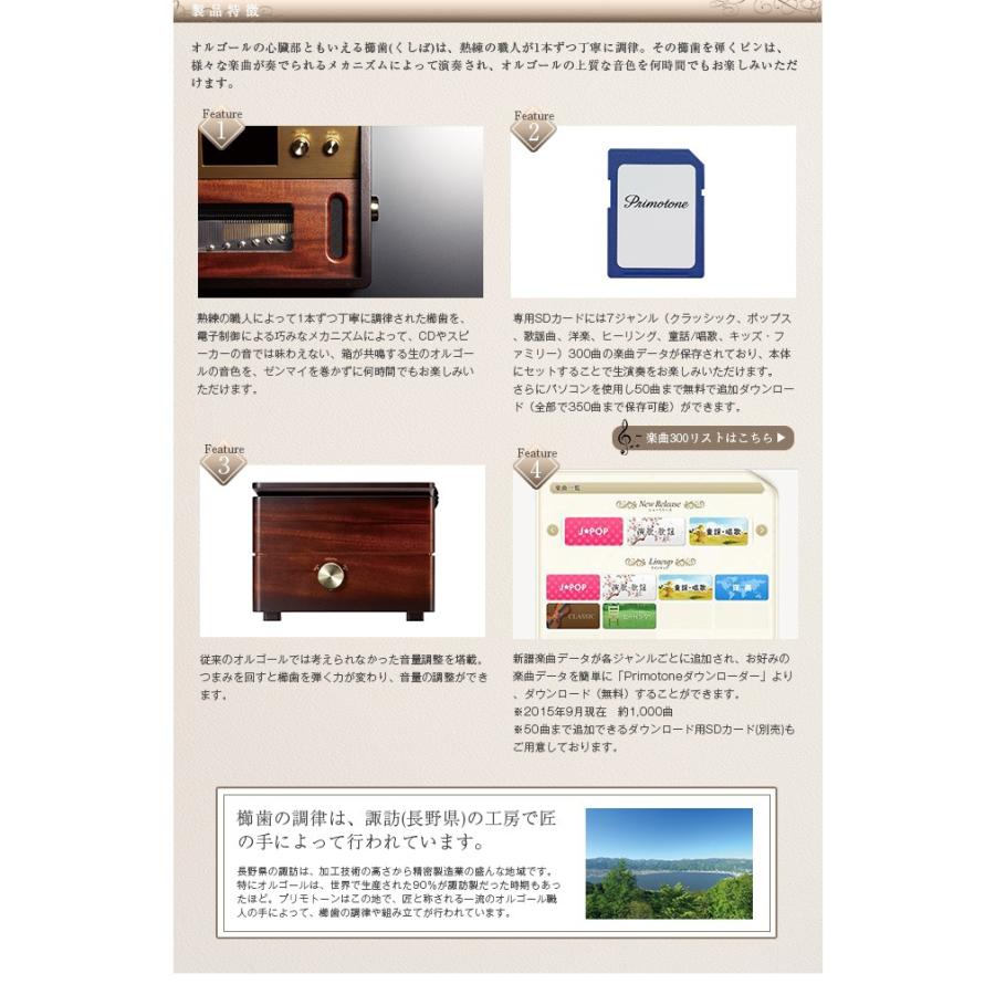Primotone プリモトーン 高級 オルゴール 共鳴台付き 楽器 オーディオ 日本製 カフェ バー 出産祝い Eu 076 収納家具のイー ユニット 通販 Yahoo ショッピング