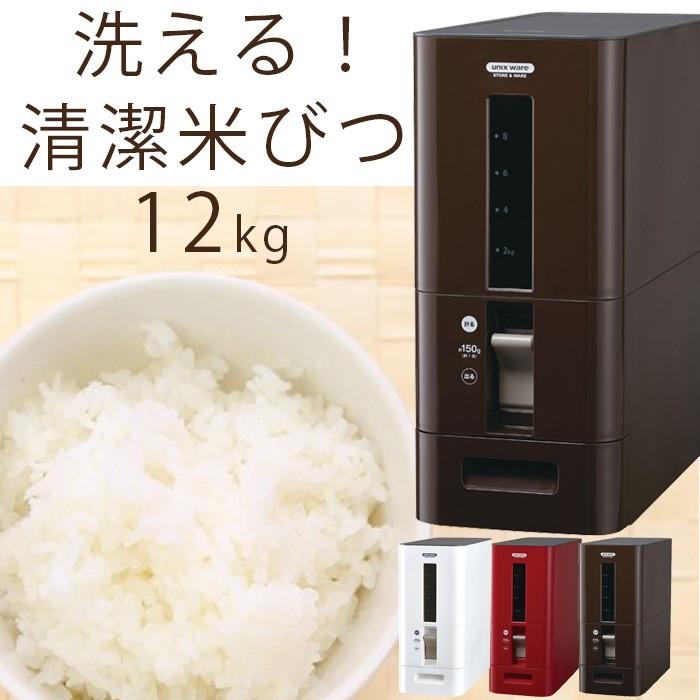 米びつ おしゃれ 10kg 洗える 計量 米びつ12kg かわいい新作 ライスボックス 1合 ライスストッカー 米櫃