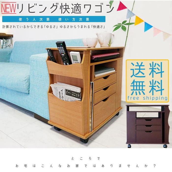 送料無料 リビング快適ワゴン リビングワゴン サイドテーブル ナイト