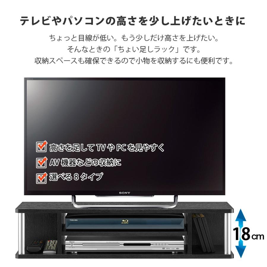 ちょい足しラック80（2段） テレビ台 高さ調節 幅80cm 高さ18cm