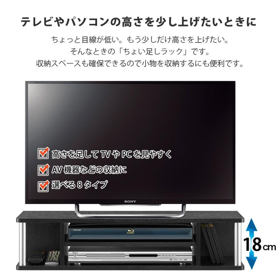 ちょい足しラック80（2段） テレビ台 高さ調節 幅80cm 高さ18cm 32型テレビ対応 テレビボード｜e-unit｜02