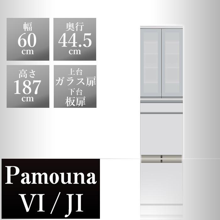 食器棚ji Ji S601k 家電ボード 幅60 奥行44 5 高さ187cm ダイニングボード 家電ボード キッチン収納 パモウナ カップボード パールホワイト Ji S601k 完成品 Eu 008 収納家具のイー ユニット