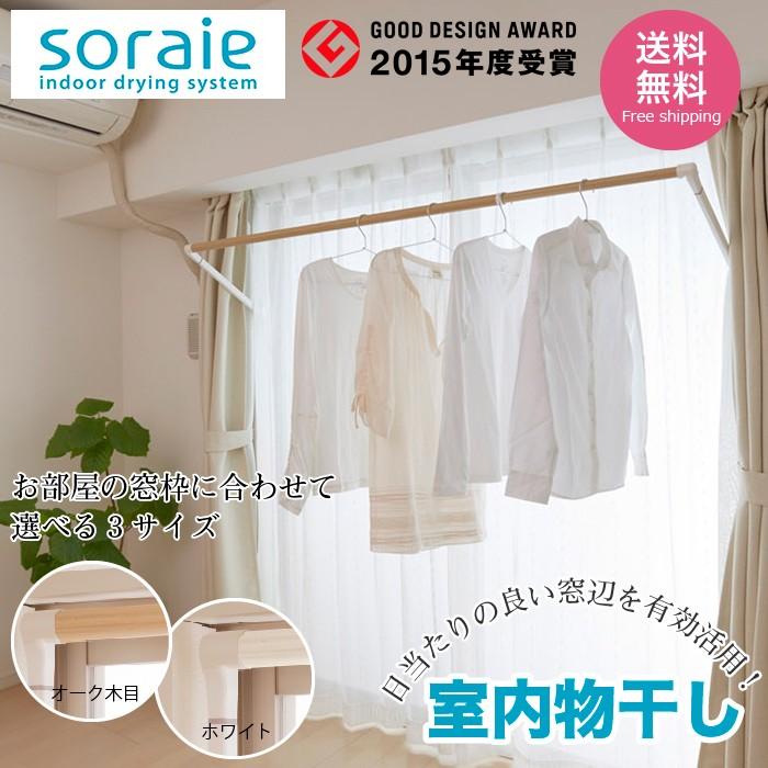 物干し 室内物干し 日当たりの良い窓辺を有効活用 省スペース 洗濯機1台分 Soraie ソライエ 頑丈 丈夫 物干し 部屋干し Eu 009 収納家具のイー ユニット 通販 Yahoo ショッピング