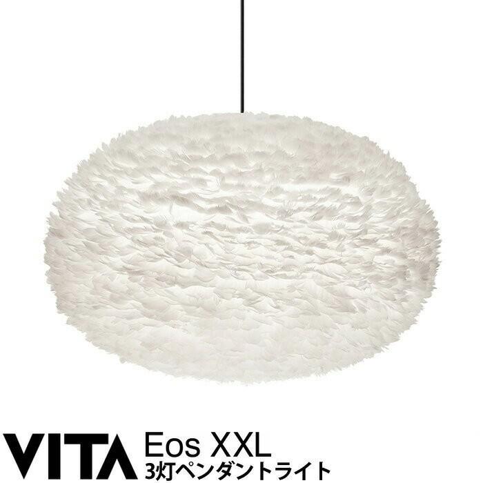 通販日本 エルックス VITA Eos XXL (3灯ペンダントライト) ルームライト 室内照明 北欧 ショールーム 展示場 ディスプレイ