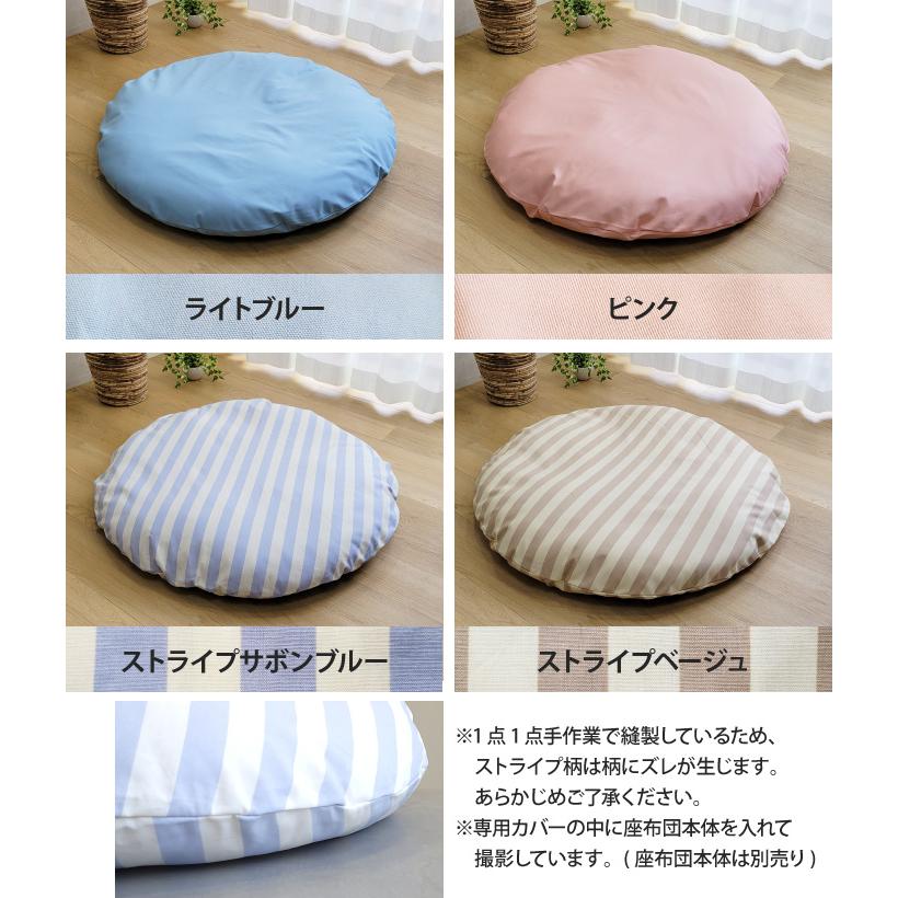 丸座布団 専用カバー 直径107cm カバー単品 カバーのみ 大きい 円形 丸