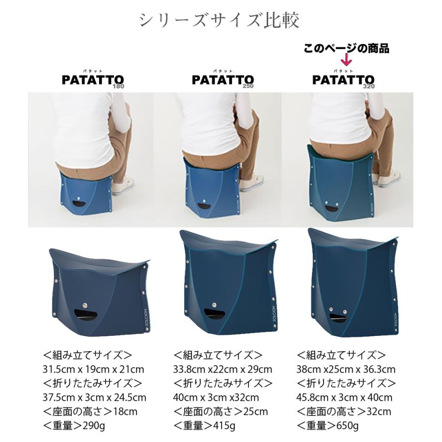 PATATTO 320 パタット 開いて押すだけ 折りたたみチェア 座面の高さ