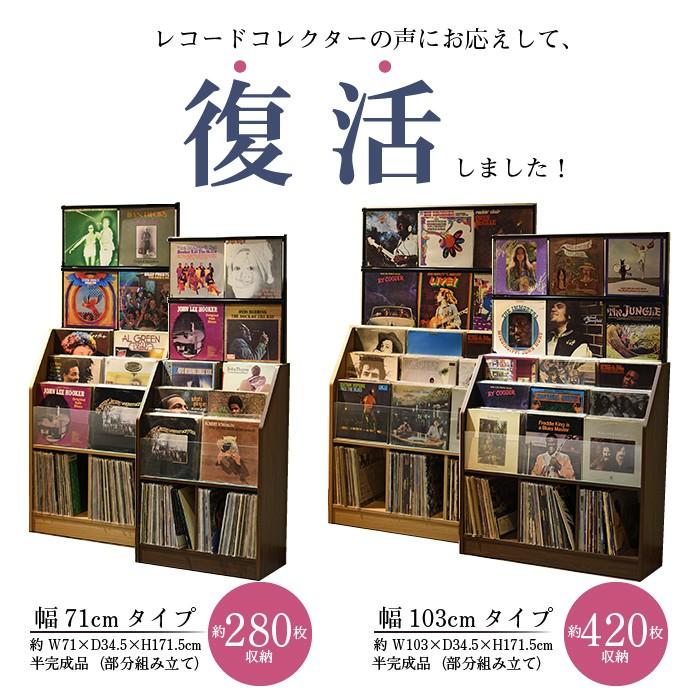 レコード屋さんのレコードラック レコードディスプレイラック 幅71cm 大容量 レコード280枚収納可能 おしゃれ ラック シェルフ 収納ラック レコード収納｜e-unit｜02