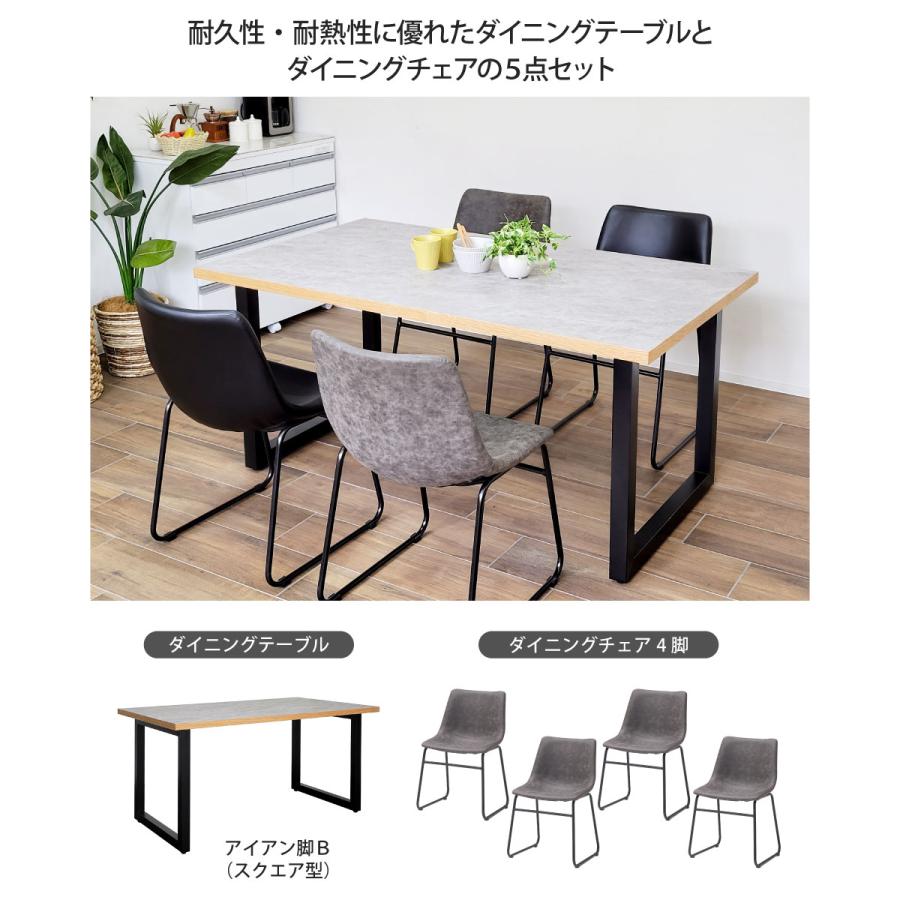 メラミン天板のダイニングセット 5点セット 幅150cm アイアン脚B