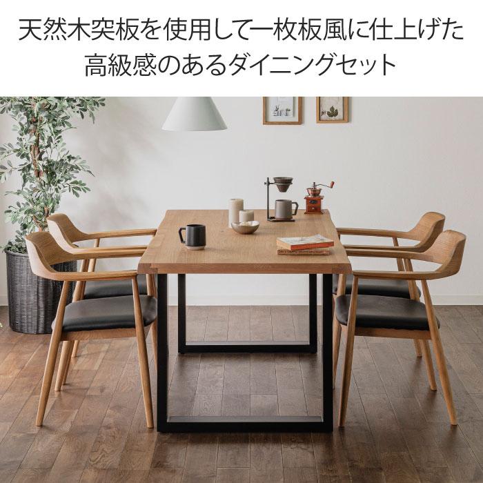 一枚板風ダイニングセット 5点セット 4人掛け テーブル幅155cm チェア4脚 Aタイプ  ウォールナット オーク 天然木 4人掛け おしゃれ 大川家具の画像